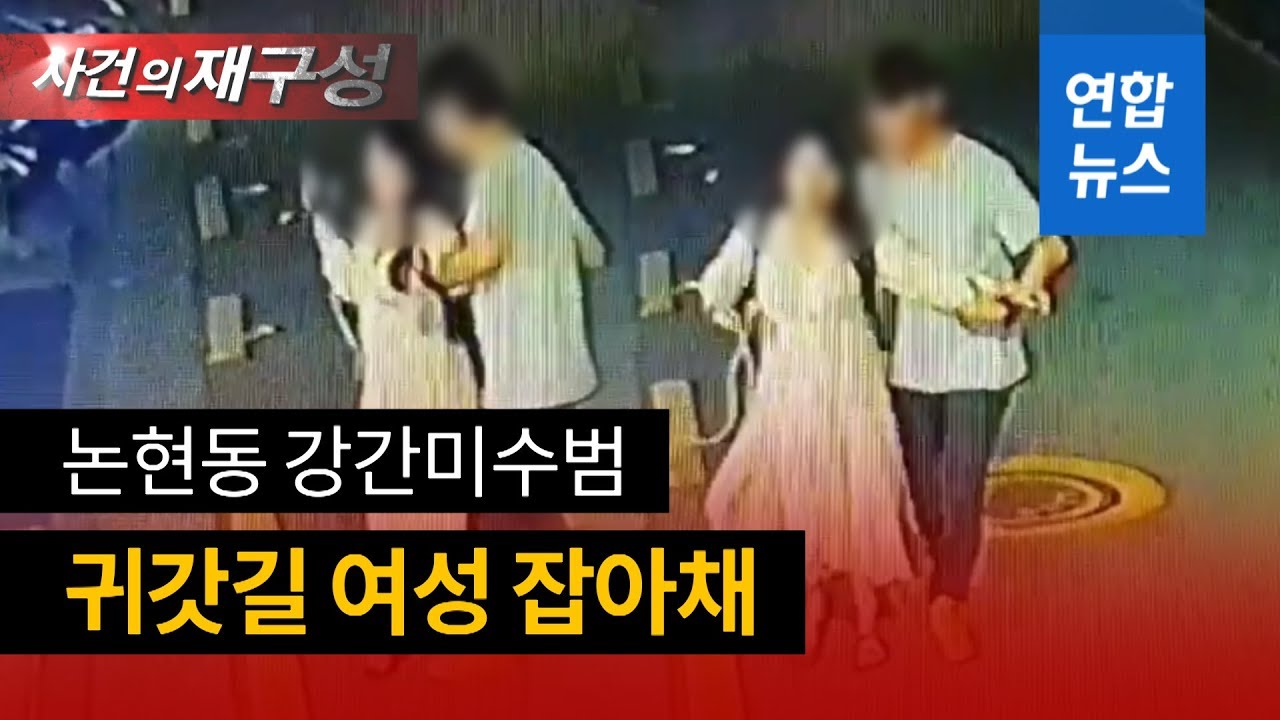 귀갓길 여성 성폭행하려던 남성 또 검거…\ 귀갓길 여성 성폭행하려던 남성 또 검거…\