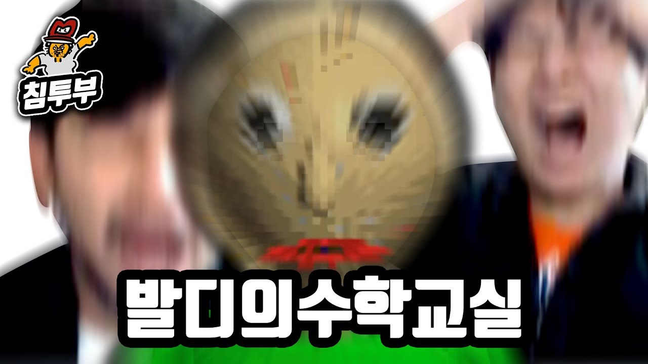 (※소리주의) 돌아온 미친 수학선생님 (feat. 갓보기)