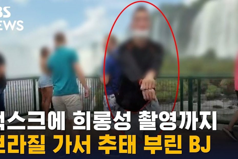 턱스크에 희롱성 촬영까지…브라질 가서 추태 부린 BJ / SBS