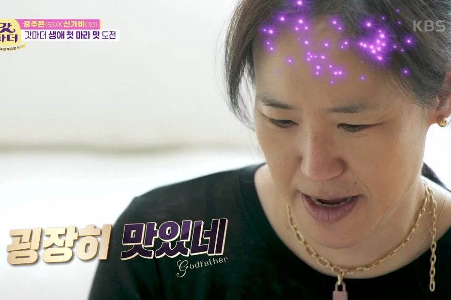 갓마더 생애 첫 마라 맛 도전! [갓파더] | KBS 220524 방송
